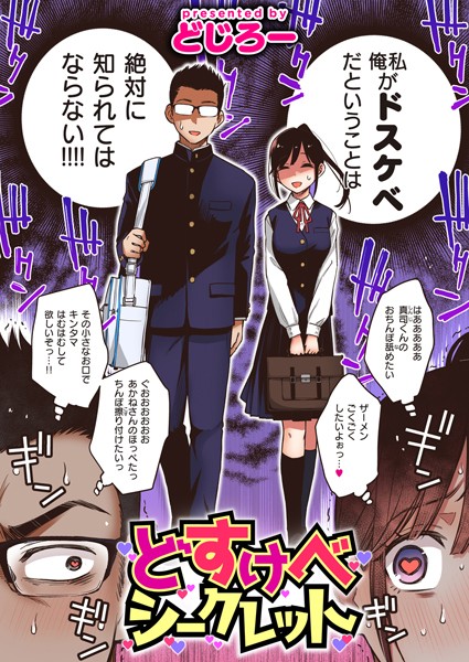 どすけべシークレット  エロ画像2078