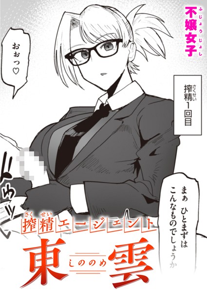 搾精エージェント 東雲  エロ画像2248