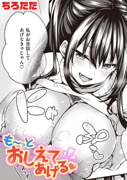 も〜っとおしえてあげる  エロ画像2249