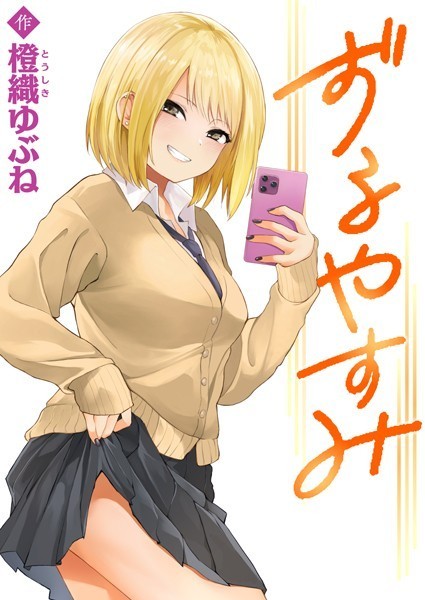 ずるやすみ  エロ画像2374