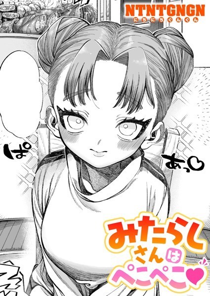 みたらしさんはぺこぺこ  エロ画像2383