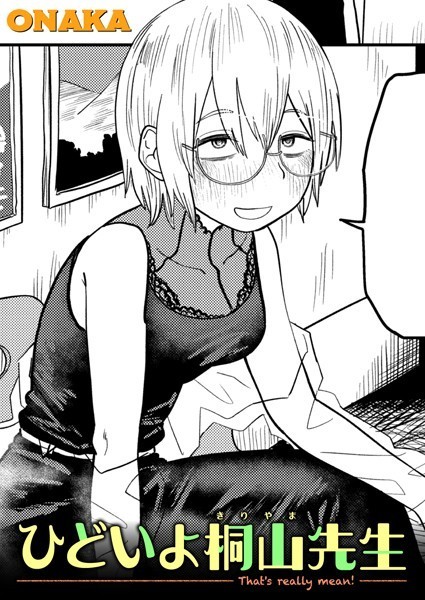 ひどいよ桐山先生  エロ画像2398