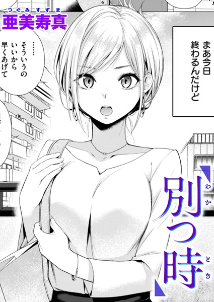 別つ時  エロ画像2478