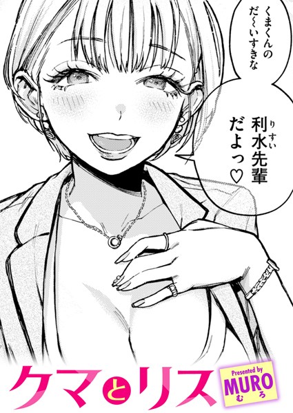 クマとリス  エロ画像2637