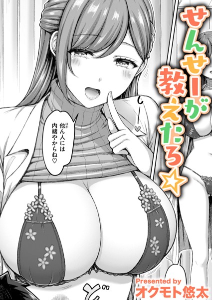 せんせーが教えたろ☆  エロ画像2841