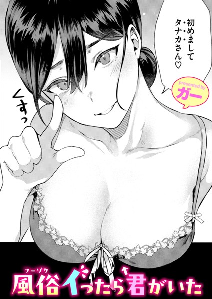 風俗イったら君がいた  エロ画像2868