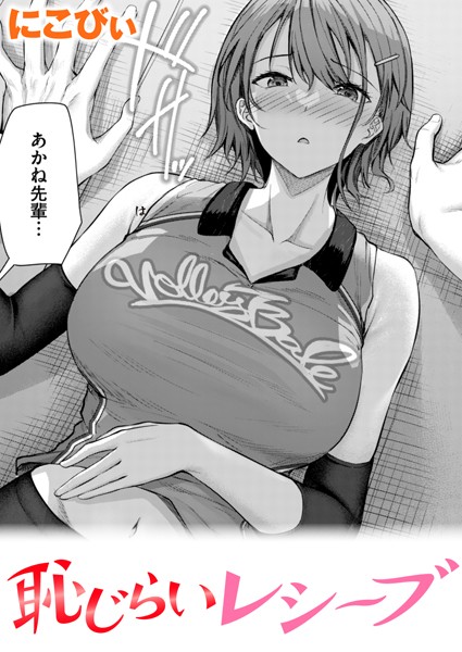 恥じらいレシーブ  エロ画像2869