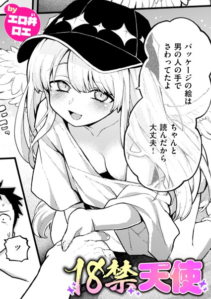 18禁天使  エロ画像3389