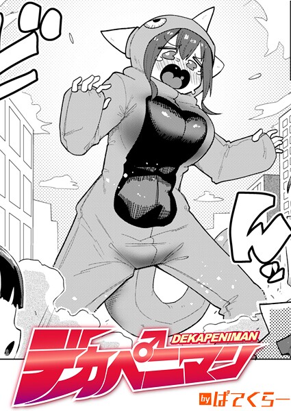 デカペニマン  エロ画像3884