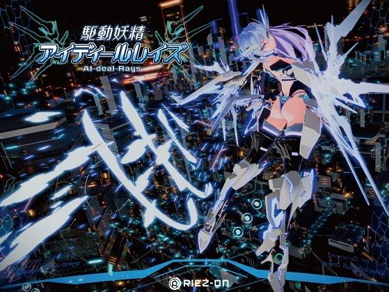 【大型アップデート】駆動妖精アイディールレイズR18 Ver2.1.5  エロ画像238880