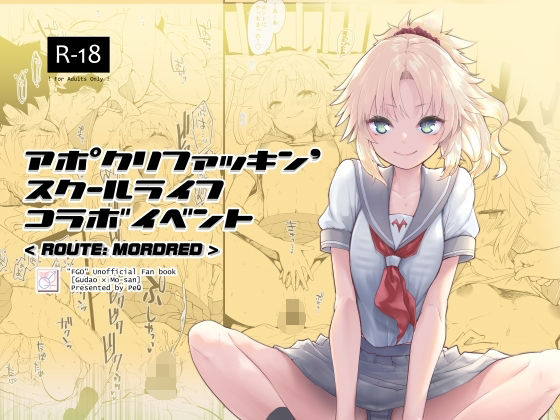 アポクリファッキン’ スクールライフコラボイベント  エロ画像255789