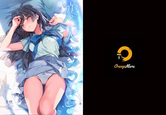 恋人ごっこ  エロ画像256083