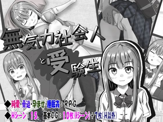 無気力社会人と受験生  エロ画像256756