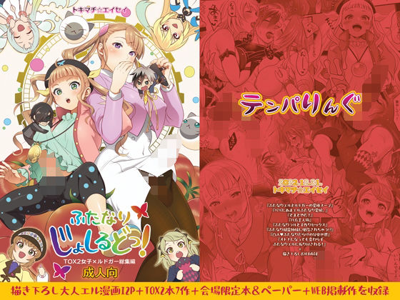 ふたなりじょしるどっ！  エロ画像256971