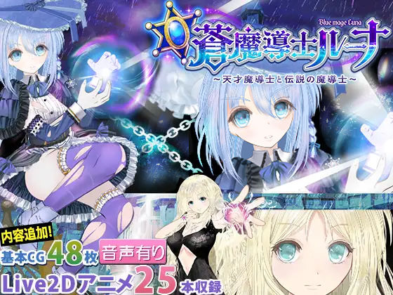 【蒼魔導士ルーナ】〜天才魔導士と伝説の魔導士〜  エロ画像259634