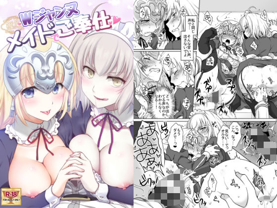 CGC Wジャンヌメイドでご奉仕  エロ画像261490