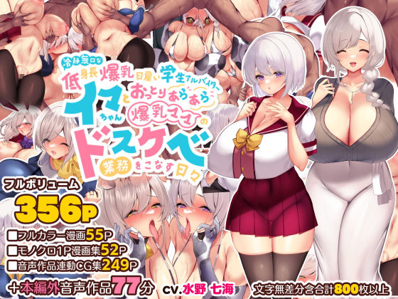 冷静無口な低身長爆乳日雇い学生アルバイターイマちゃんとおっとりあらあら爆乳ママのドスケベ業務をこなす日々  エロ画像261582