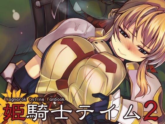 姫騎士テイム2  エロ画像262584