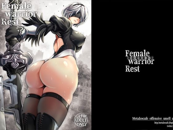 女戦士の休息  エロ画像262759