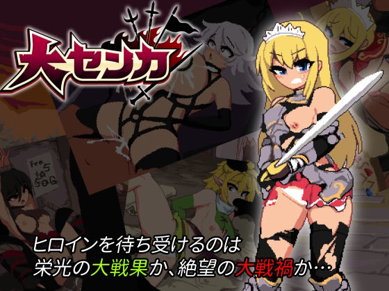 大センカ＋DLC  エロ画像263752