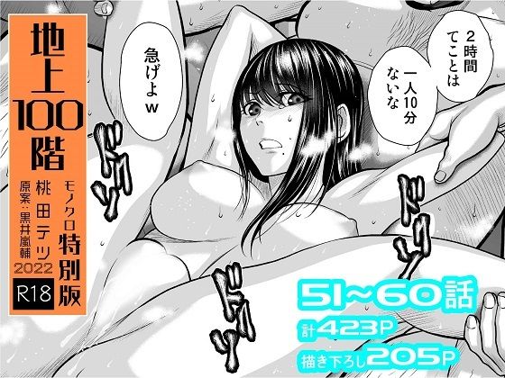 『地上100階』特別版セット【6】51〜60話  エロ画像264687