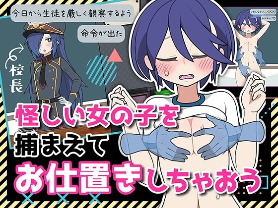 モブ娘捕獲学園  エロ画像265203