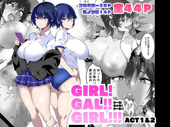 GIRL！GAL！！GIRL！！！-act1＆2-  エロ画像265604