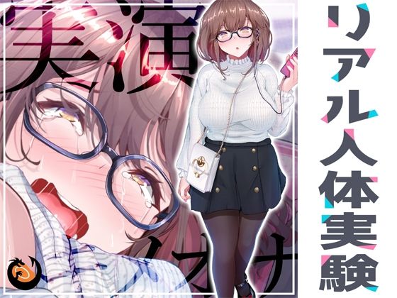 ★リアル人体実験★実演キメオナ『夏野華』媚薬効果実践検証  エロ画像265995