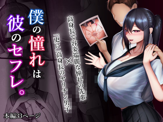 僕の憧れは彼のセフレ。  エロ画像266049