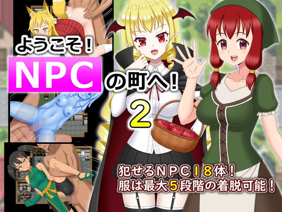 ようこそ！NPCの町へ！2  エロ画像266817