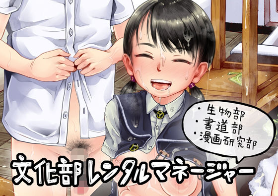 文化部レンタルマネージャー  エロ画像266841