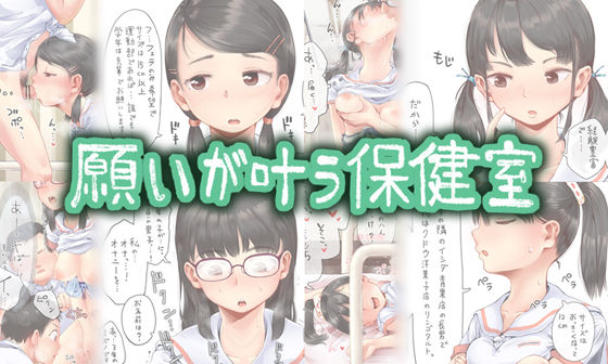願いが叶う保健室  エロ画像266843