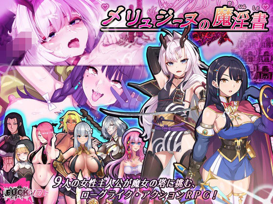 メリュジーヌの魔淫書  エロ画像267477