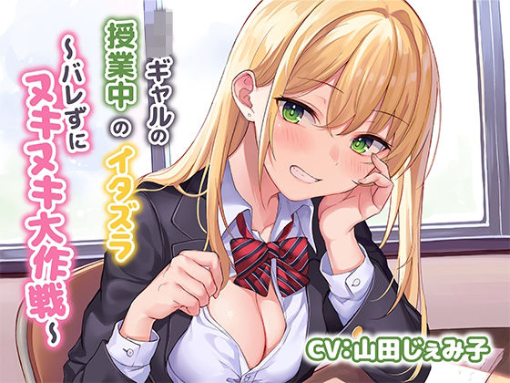 JKギャルによる授業中のイタズラ〜バレずにヌキヌキ大作戦〜  エロ画像268416