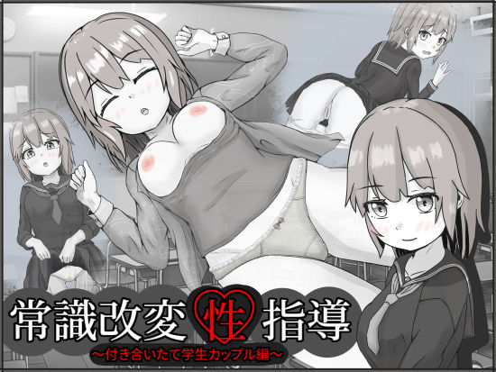 常識改変性指導〜付き合いたて学生カップル編〜  エロ画像268620