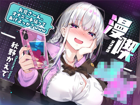 漫喫J○ 〜 お兄さ〜ん、オナニー手伝ってあげよっか？www 〜  エロ画像269895