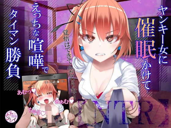 【NTR】暴力ヤンキー女に催●かけて、えっちな喧嘩でタイマン勝負！  エロ画像270711