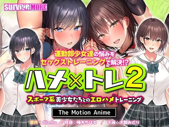 ハメ×トレ2 -スポーツ系美少女たちとのエロハメトレーニング- The Motion Anime  エロ画像270792