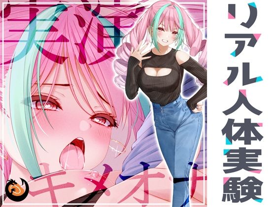 ★リアル人体実験★実演キメオナ『真野さゆ魅』媚薬効果実践検証  エロ画像271053