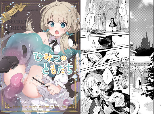 ひみつのともだち  エロ画像271807