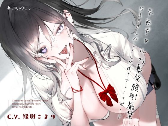 不良ギャルの暴発顔射厳禁だるまさんがころんだ式オナニーサポート  エロ画像272622