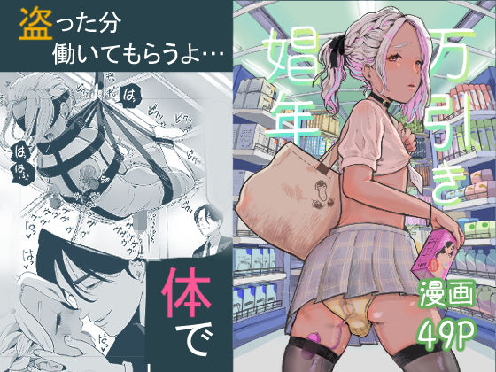 万引き娼年  エロ画像274136