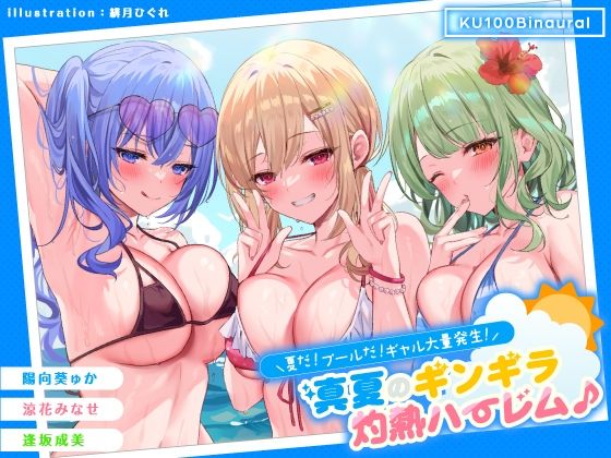 【KU100】夏だ！ プールだ！ ギャル大量発生！ 〜真夏のギンギラ灼熱ハーレム♪〜  エロ画像275519