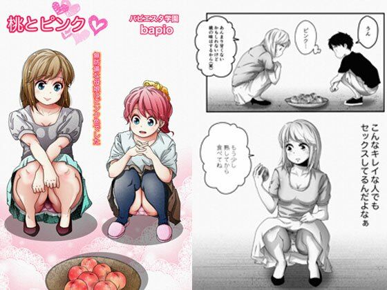 桃とピンク〜無防備な母娘はピンク色〜  エロ画像276731