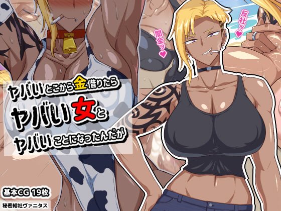 ヤバいとこから金借りたらヤバい女とヤバいことになったんだが  エロ画像277959