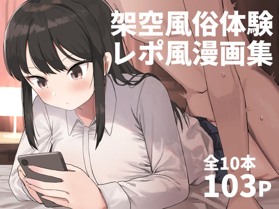 架空風俗体験レポ風漫画集  エロ画像280666