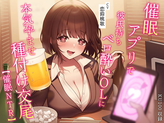 【催●NTR】催●アプリで彼氏持ちベロ酔いOLに本気孕ませ種付け交尾  エロ画像281654