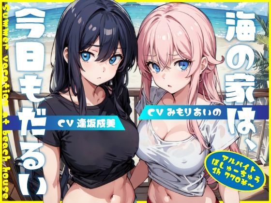 海の家は、今日もだるい。【KU100】  エロ画像282103