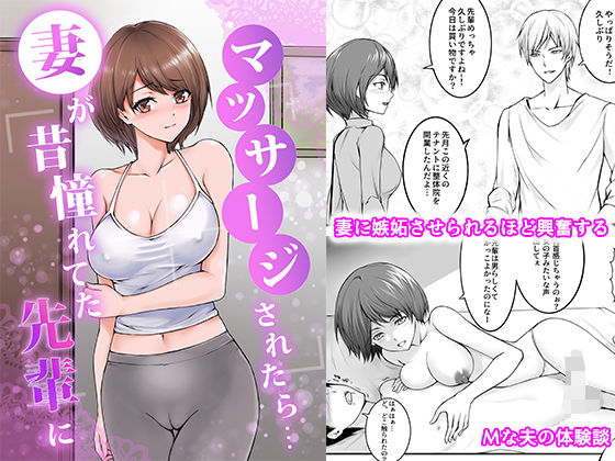 妻が昔憧れてた先輩にマッサージされたら…  エロ画像282384