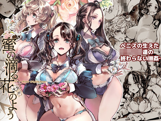 蜜の滴る花のよう  エロ画像282948